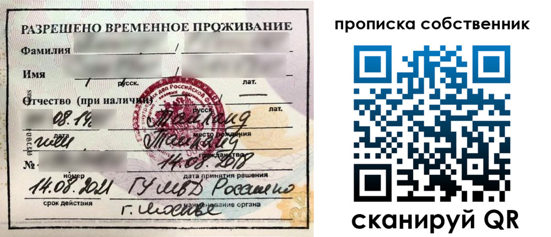 прописка штамп в Арске