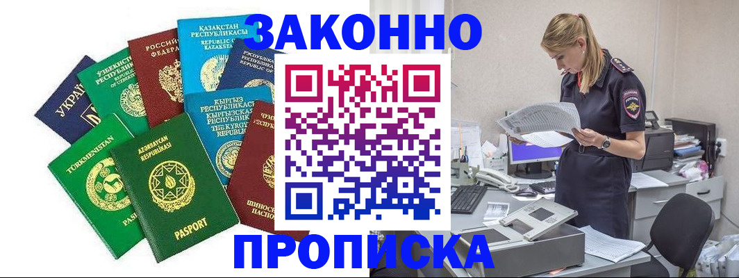 временная регистрация недорого в Арске